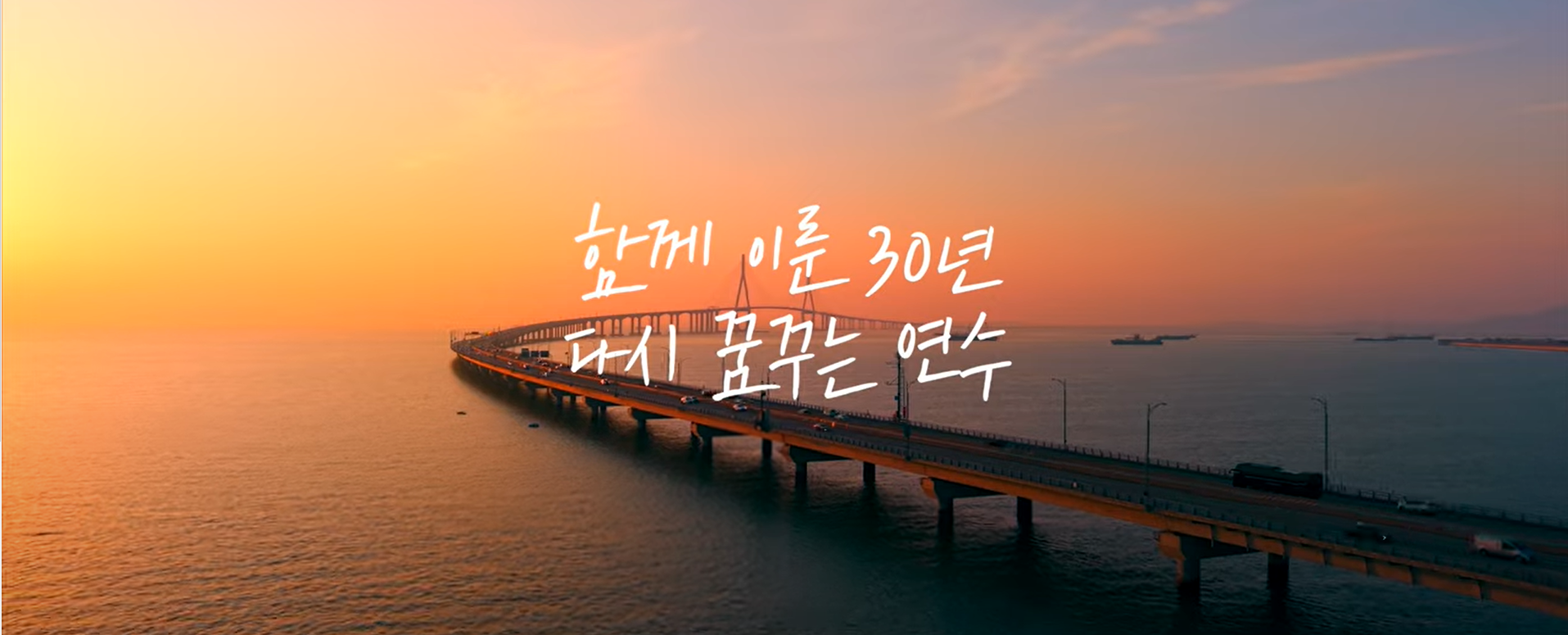 연수구는 연수구 개청 30주년 기념 영상 공모전에서 7편을 선정했다고 10일 밝혔다
